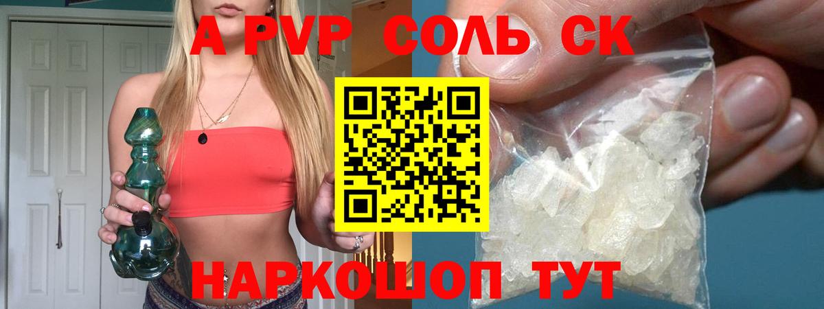 A PVP кристаллы  Вход с VPN  Ярцево  А ПВП СК КРИС 
