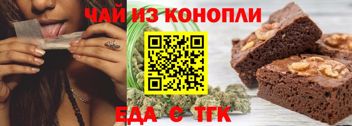 Еда ТГК конопля Ярцево