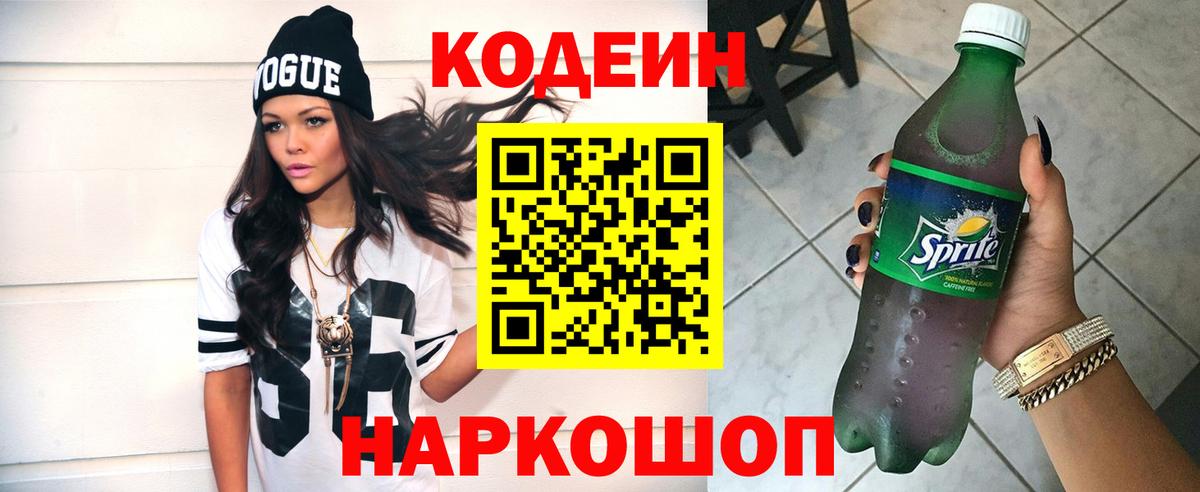 Codein напиток Lean (лин)  Вход с VPN  Кодеин напиток Lean (лин)  Ярцево 