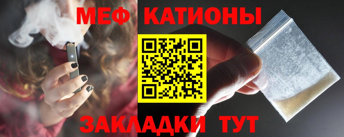 Меф мяу мяу Ярцево