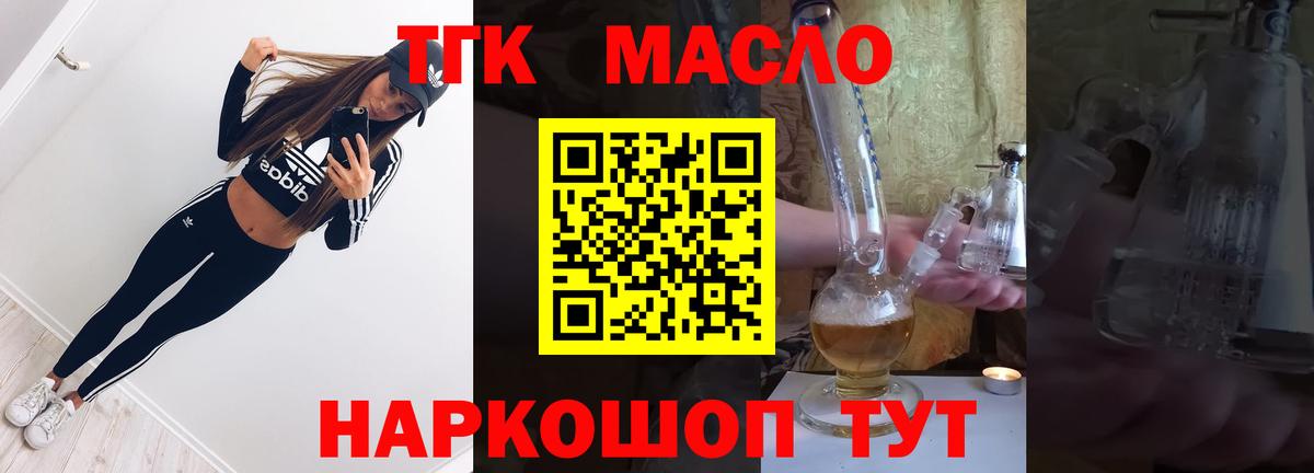 ТГК гашишное масло    онион  цена   Вход с VPN  Ярцево  Дистиллят ТГК концентрат 